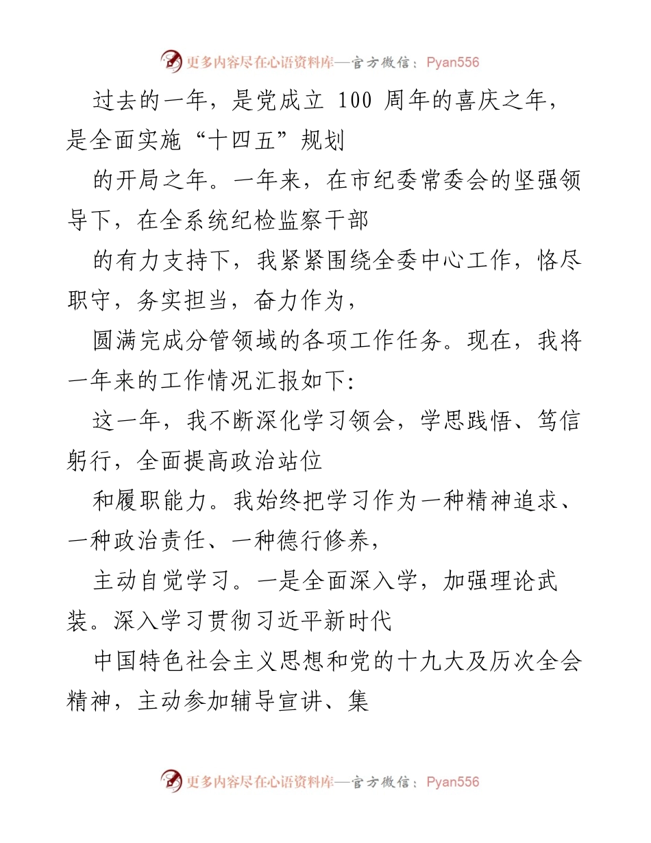 [工作总结] 年度工作汇报 - 2023年度纪检监察工作总结与反思.docx_第1页