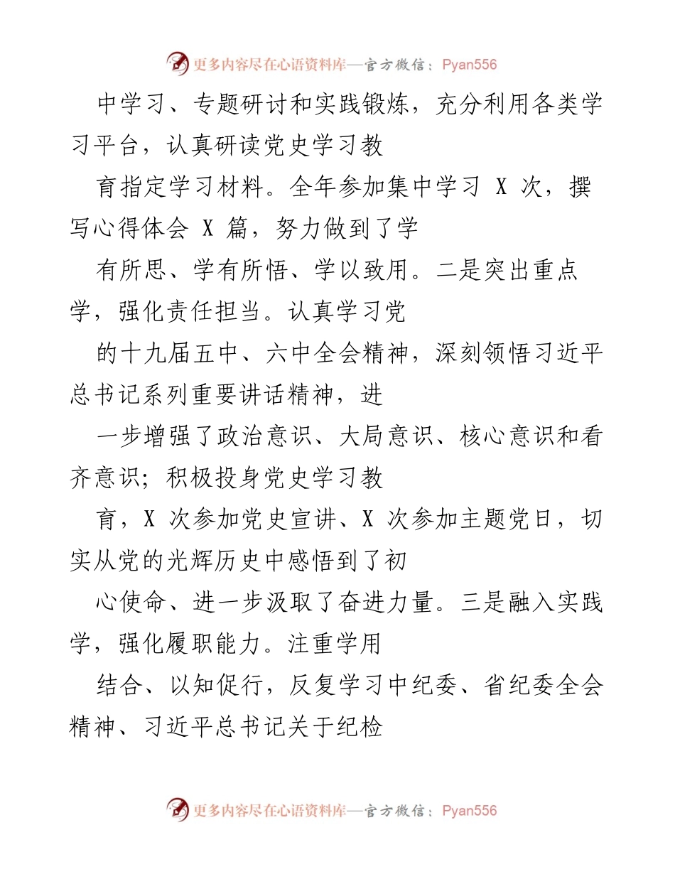[工作总结] 年度工作汇报 - 2023年度纪检监察工作总结与反思.docx_第2页