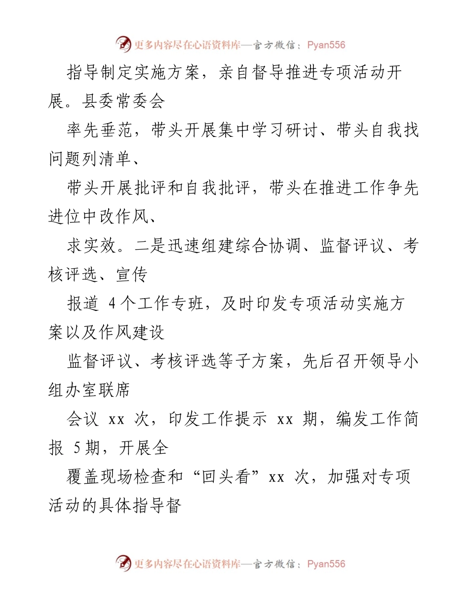 [工作总结] 干部作风建设专项活动 - xx 县干部作风建设专项活动成效汇报.docx_第2页