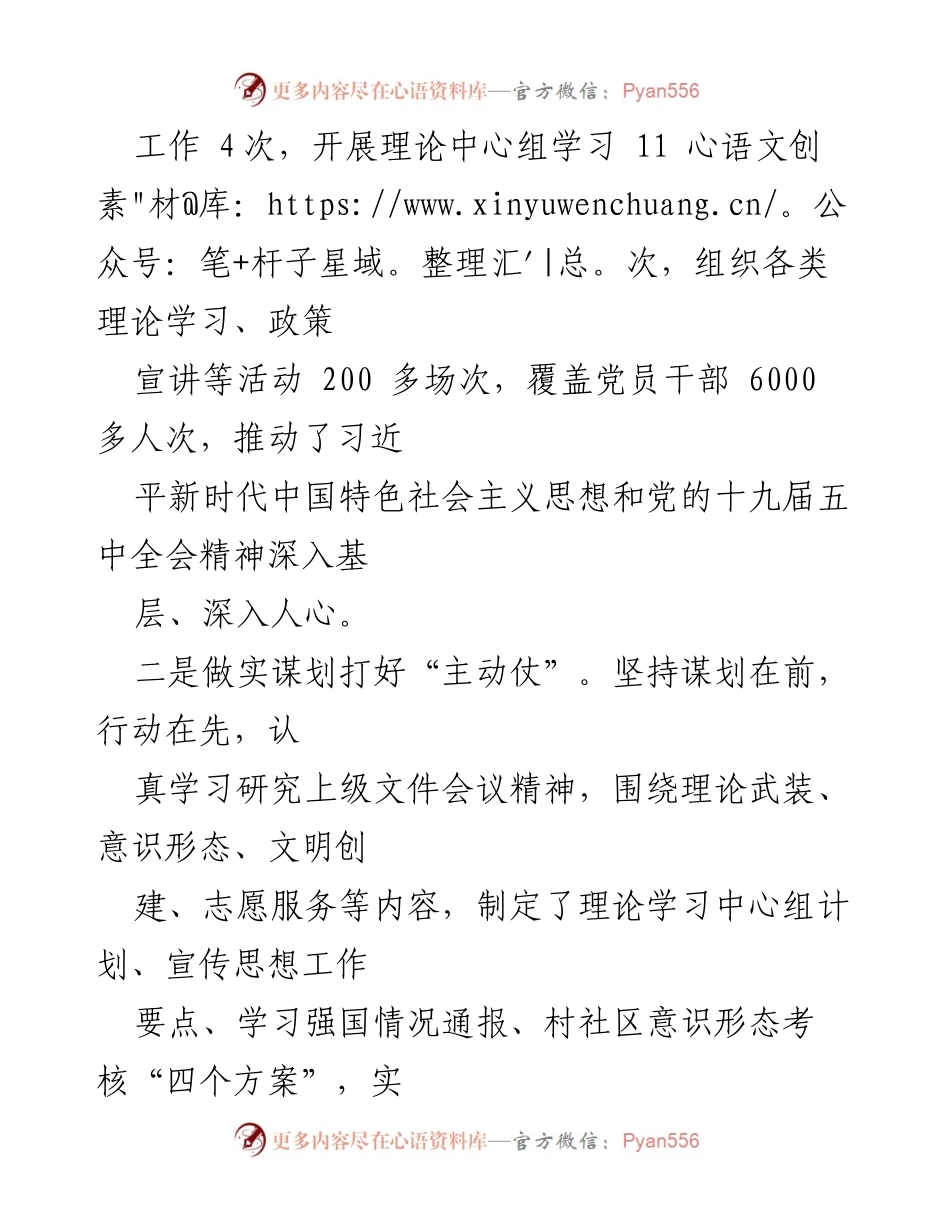 [工作总结] 宣传工作会议 - 2021年宣传工作述职报告.docx_第2页