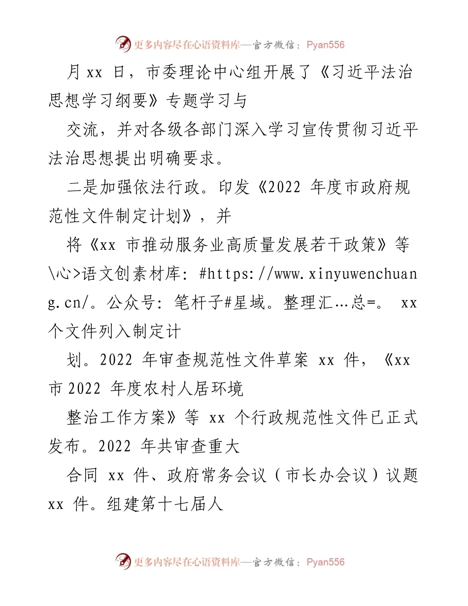 [工作总结] 市司法局 - 2022年工作总结与法治建设成效分析.docx_第2页