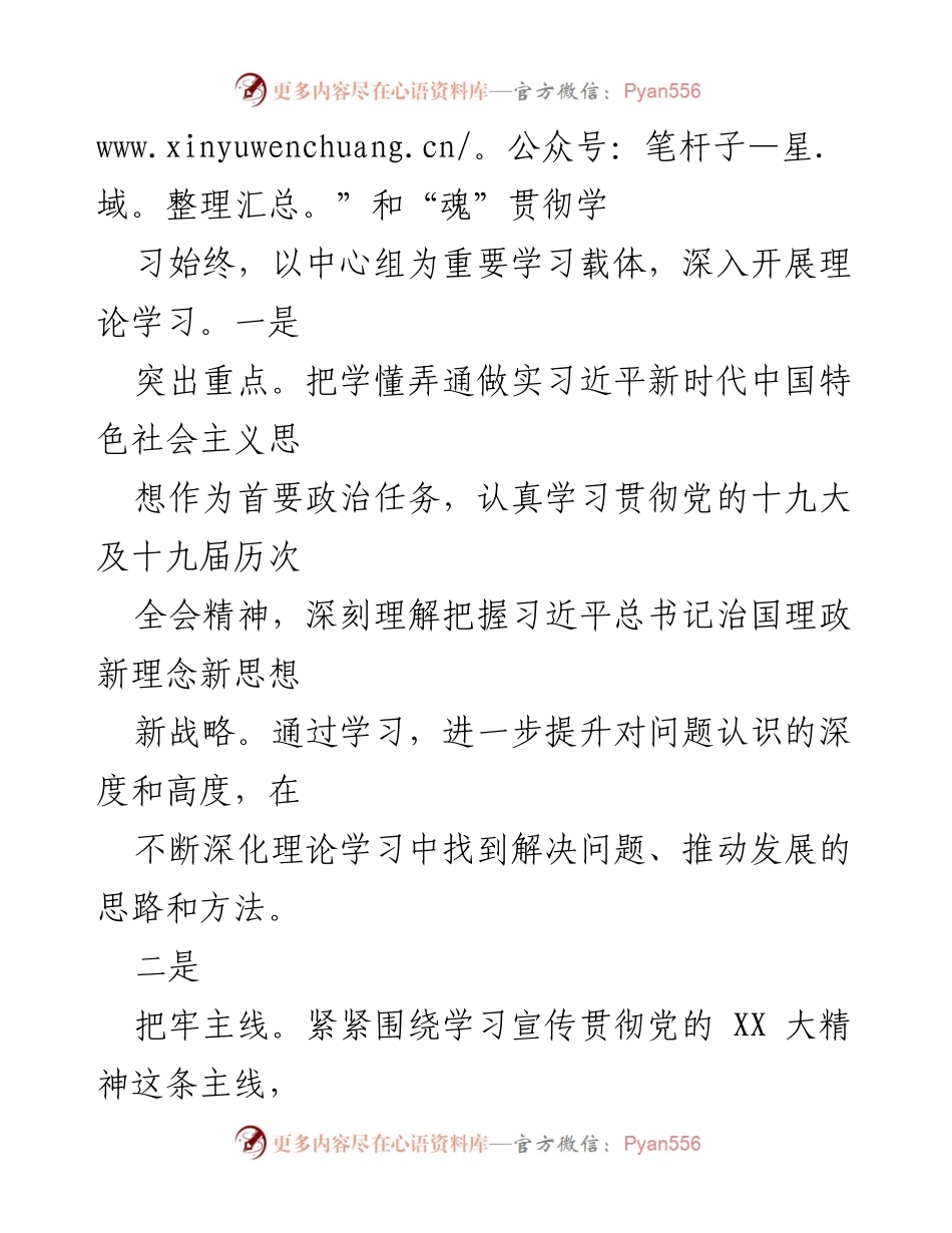 [工作总结] 市局党委理论中心组学习情况 - 2022年党委理论中心组学习工作总结报告.docx_第2页