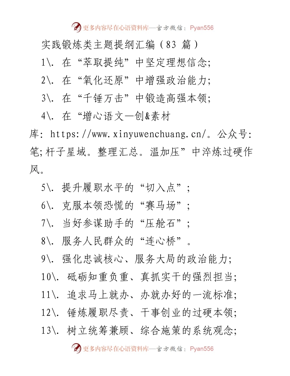 [工作总结] 实践锻炼 - 实践锻炼类主题提纲汇编总结.docx_第1页