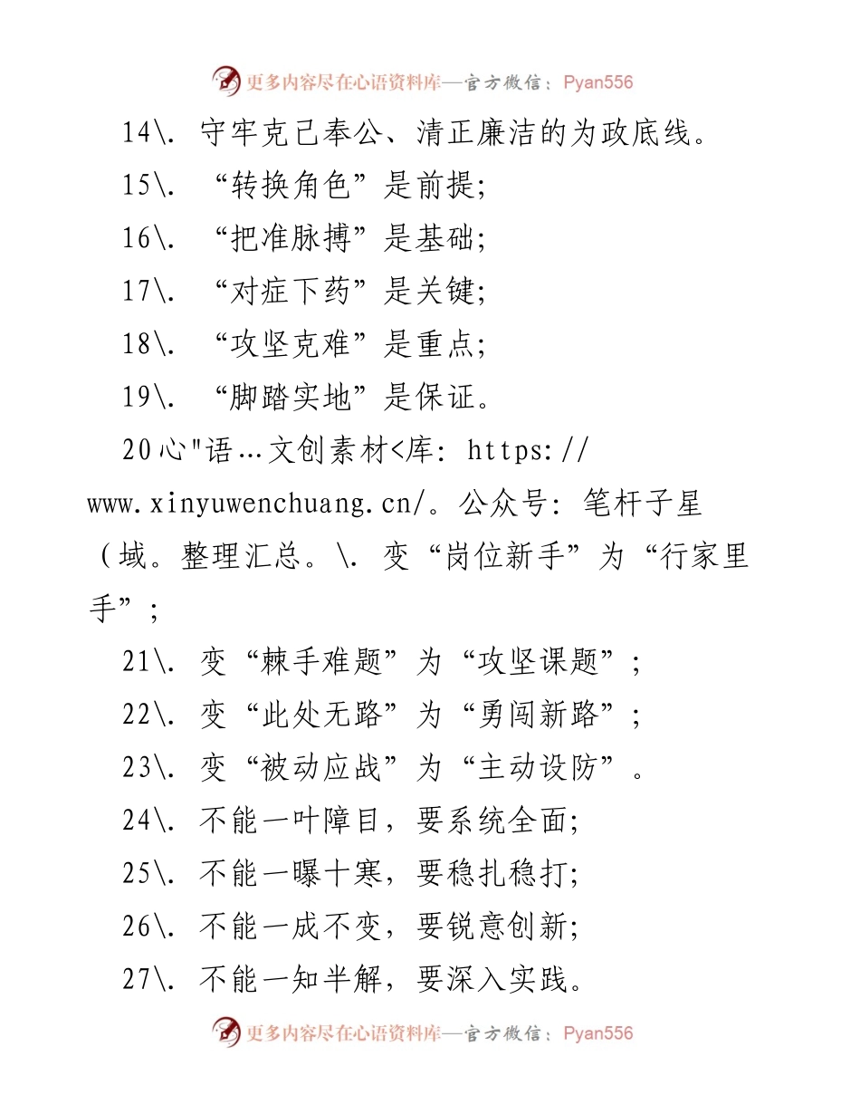 [工作总结] 实践锻炼 - 实践锻炼类主题提纲汇编总结.docx_第2页