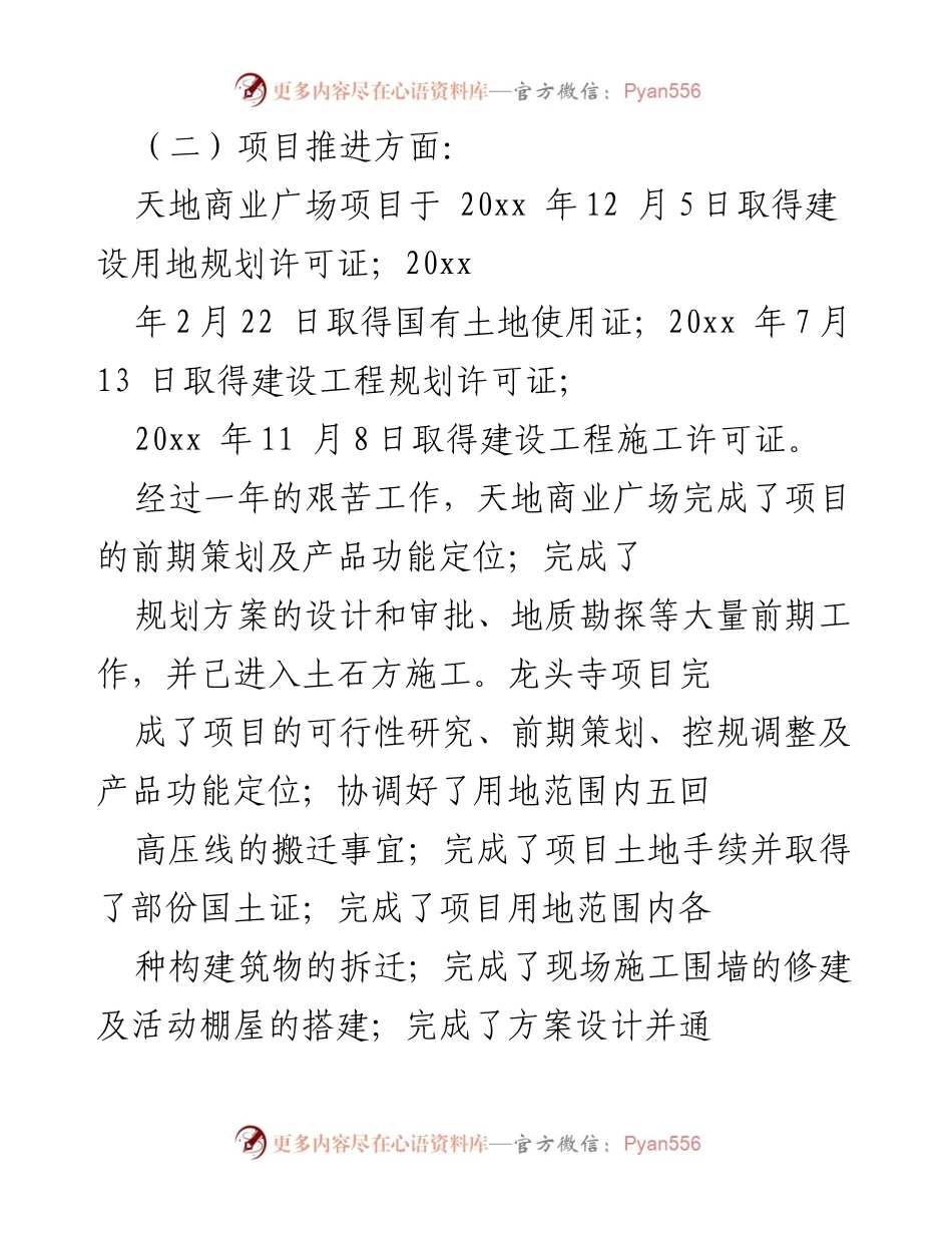 [工作总结] 年度总结 - 20xx年房地产项目工作总结与进展分析.docx_第2页