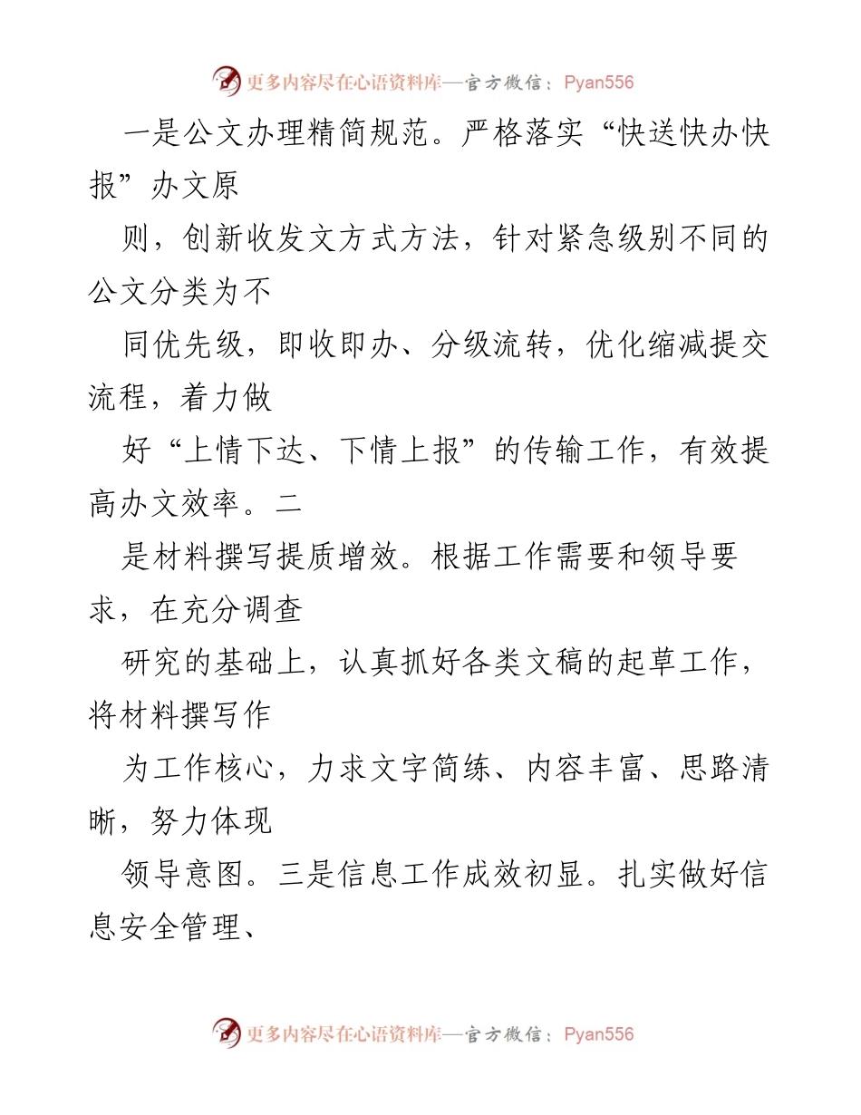 [工作总结] 年度总结 - 2023年公司办公室工作总结与2024年工作计划.docx_第2页