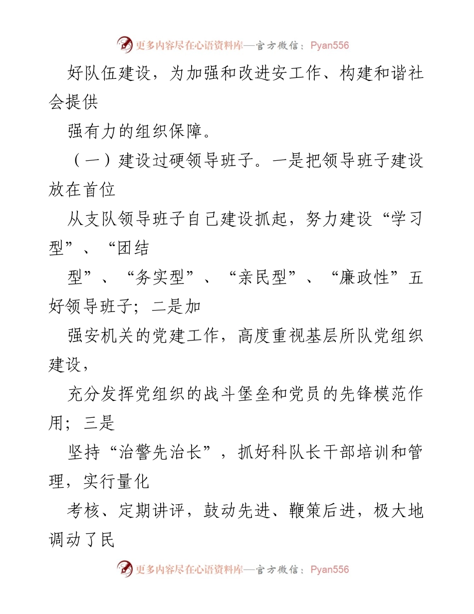 [工作总结] 安机关基层建设 - 安机关基层基础工作总结报告.docx_第2页