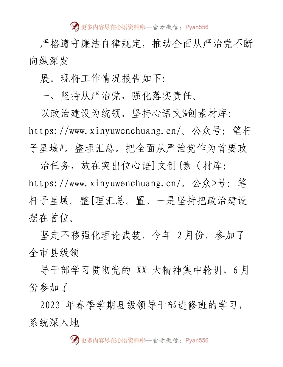 [工作总结] 年度工作 - 2023年度全面从严治党责任履行情况报告.docx_第2页