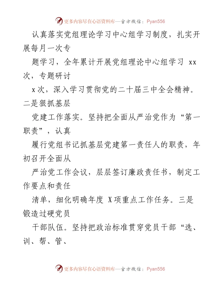 [工作总结] 市民政局 - 2024 年工作总结与未来规划.docx_第2页