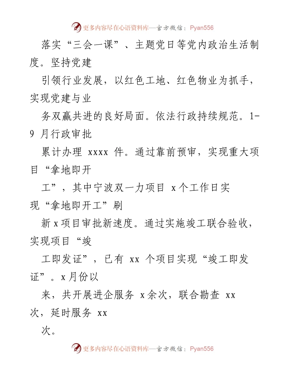 [工作总结] 年度总结 - 2024年县住建局工作总结与成就分析.docx_第2页