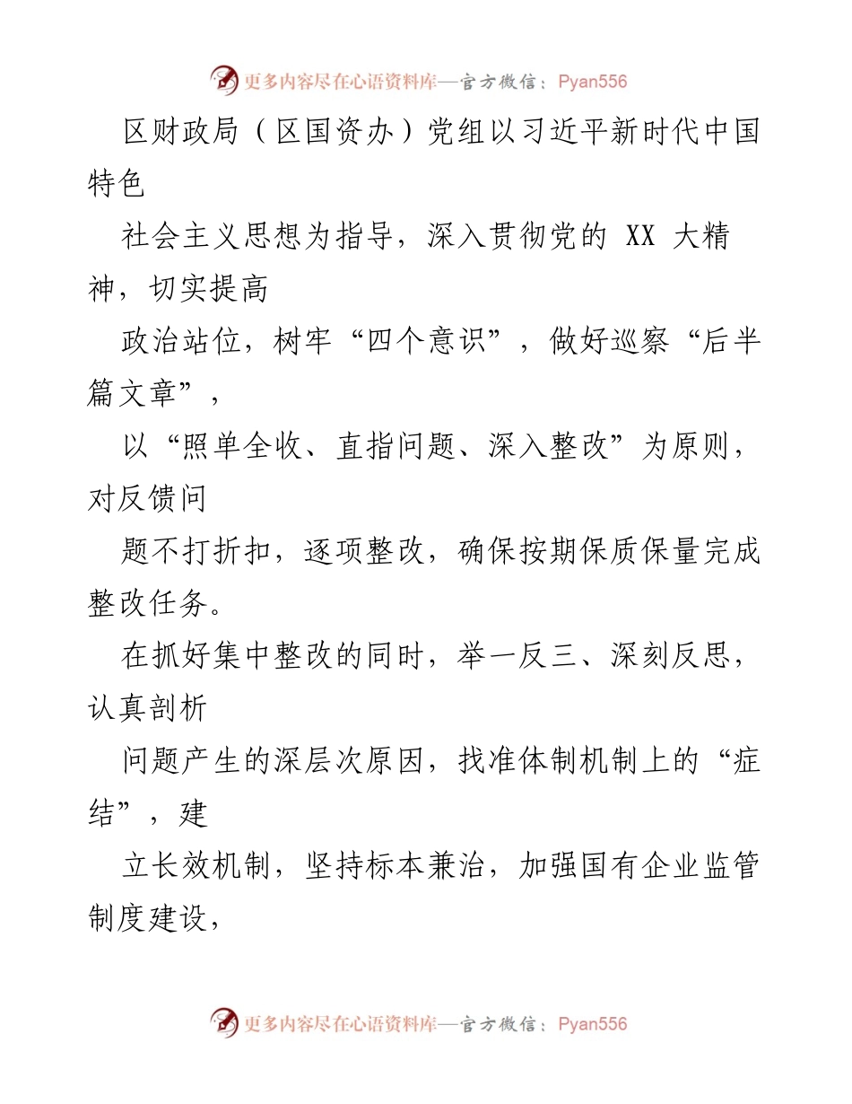 [工作总结] 巡察整改 - 区财政局巡察整改阶段性进展情况报告.docx_第2页