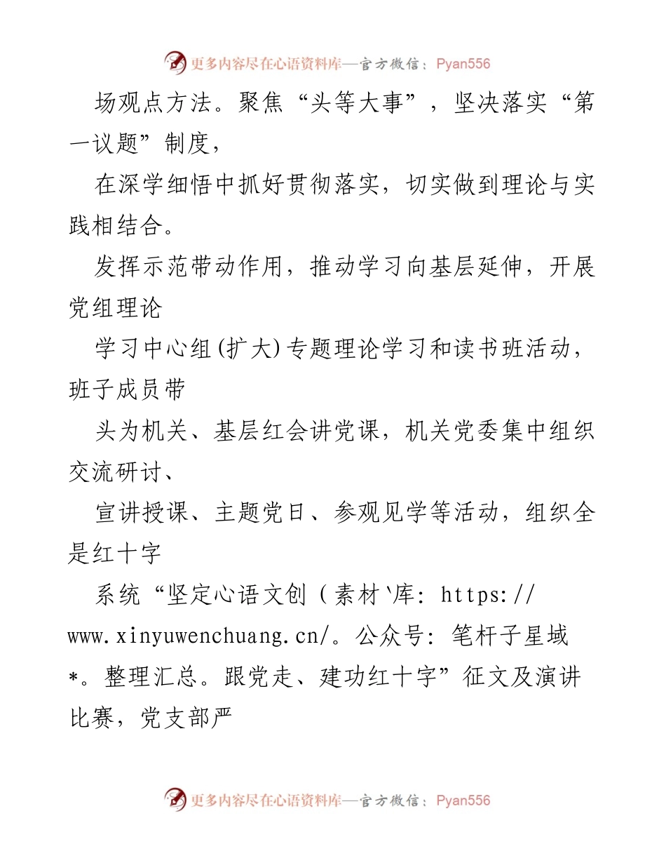[工作总结] 市红十字会 - 主题教育成果转化与实际应用总结.docx_第2页