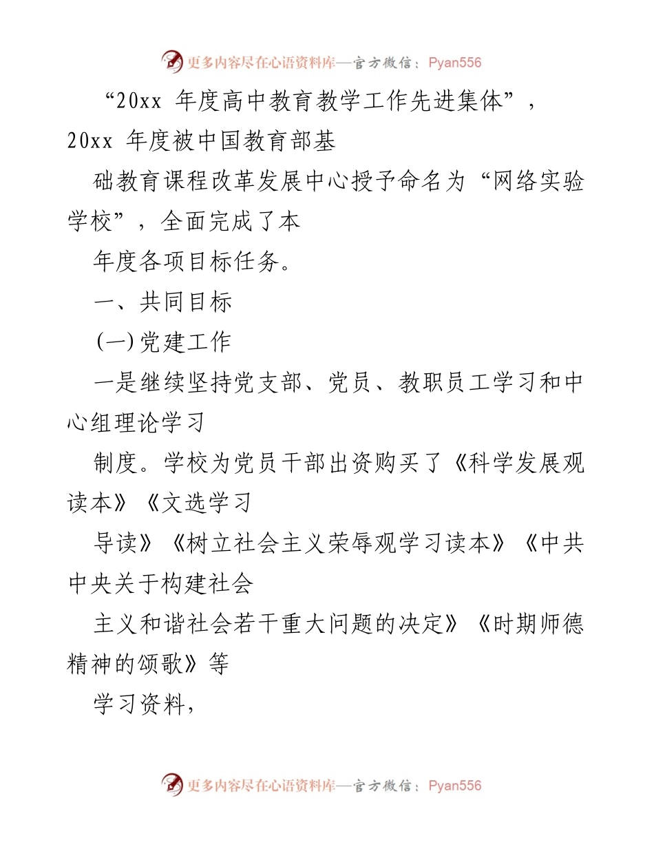 [工作总结] 学校年度自检自查 - 学校年度工作自检自查报告总结.docx_第2页