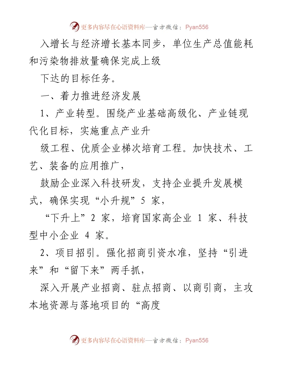 [工作总结] 年度工作总结 - 2022年全镇经济发展工作总结与成就报告.docx_第2页