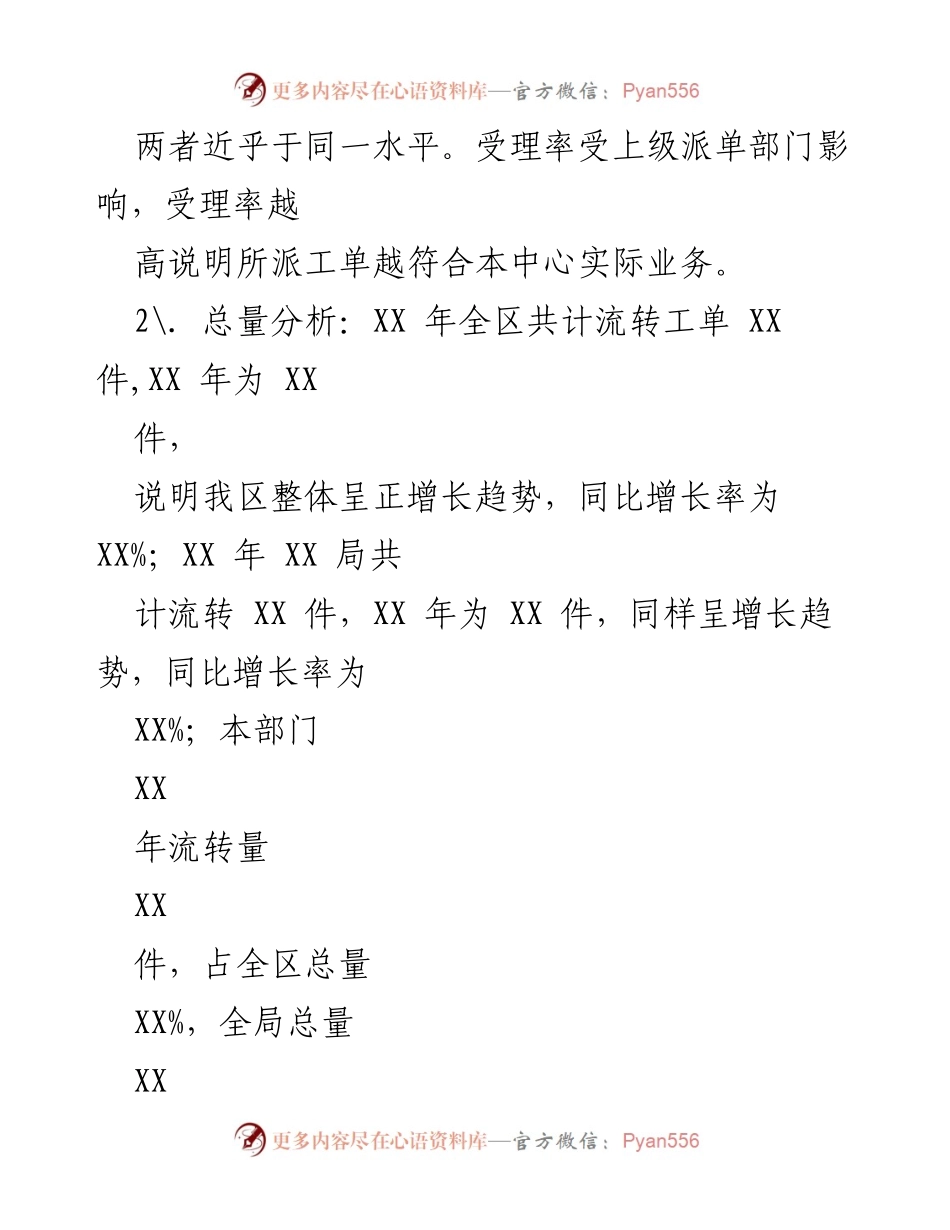 [工作总结] 市长公开电话信访工作 - XXX 年度信访工作流转与受理情况分析.docx_第2页