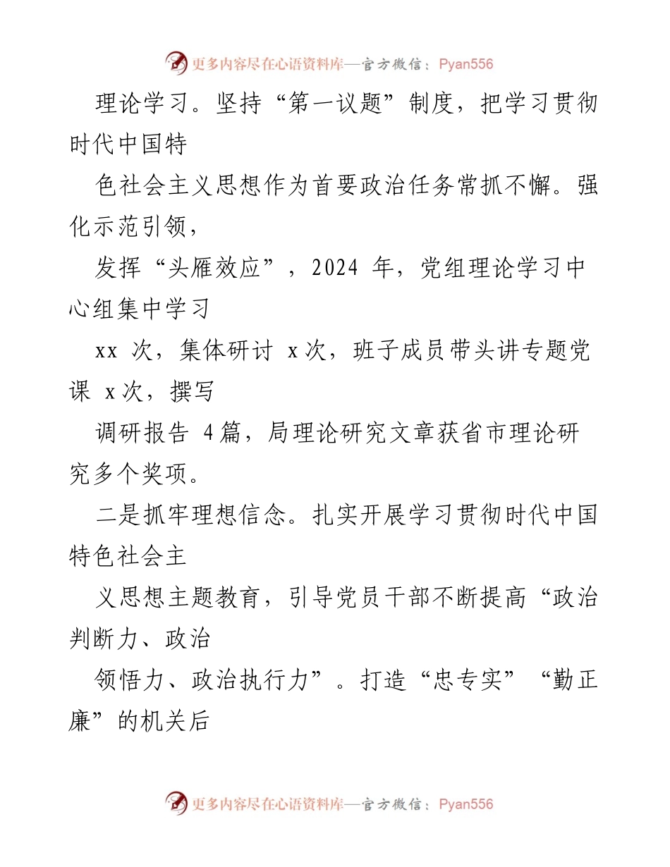 [工作总结] 市机关事务管理局 - 2024年全面从严治党主体责任落实情况报告.docx_第2页