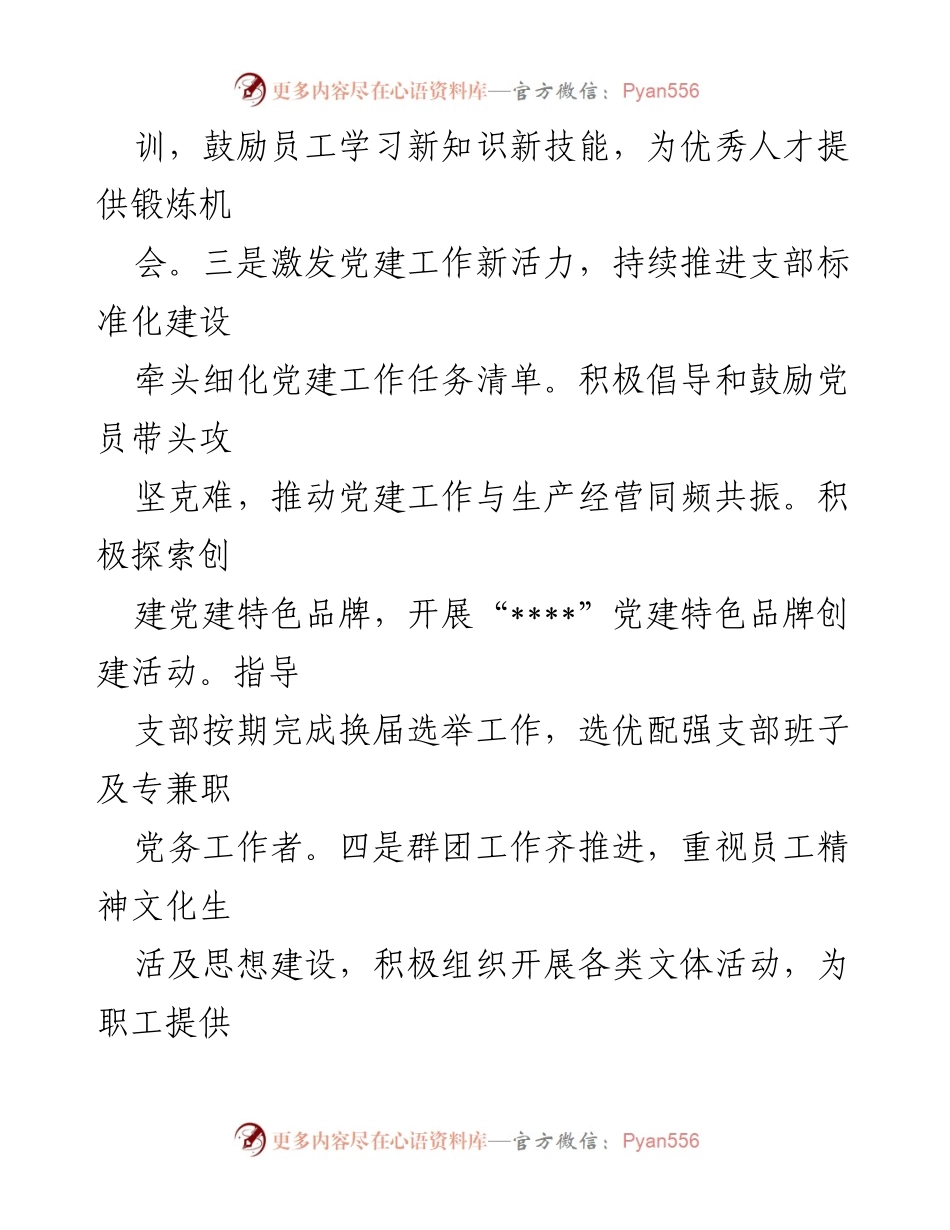 [工作总结] 年度工作总结 - 积极探索管理新思路，推动党建与廉洁自律的双重提升.docx_第2页