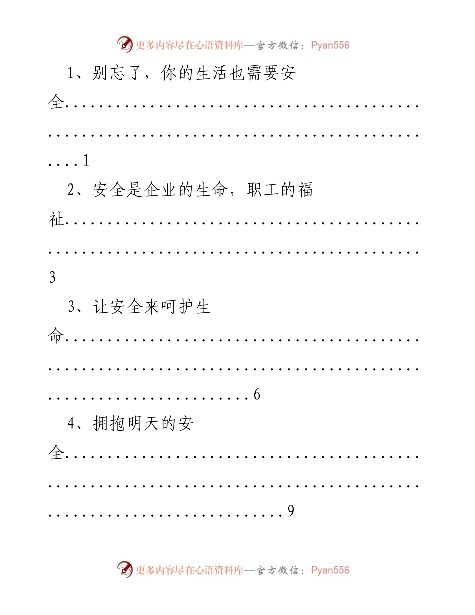 [工作总结] 安全教育活动 - 加强安全意识，守护生命安全.docx_第2页