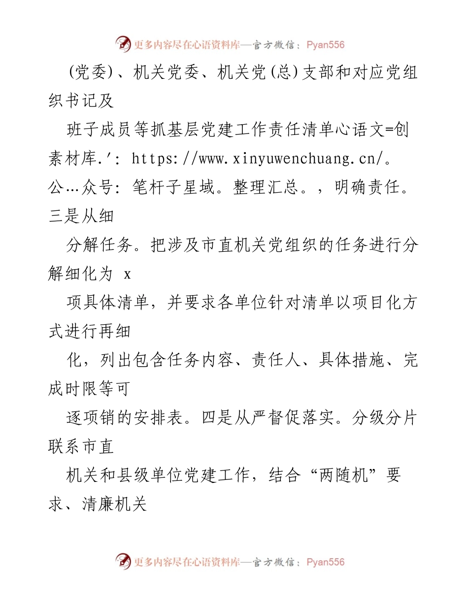 [工作总结] 市直机关工委 - 2024年上半年党建工作总结及成效分析.docx_第2页