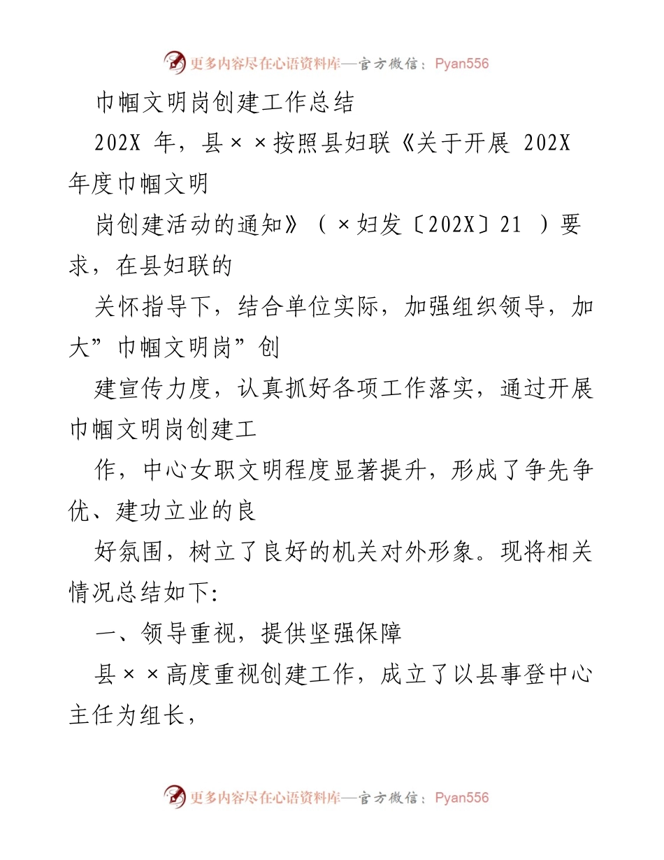 [工作总结] 州妇联巾帼文明岗创建活动 - 巾帼文明岗创建工作总结报告.docx_第1页