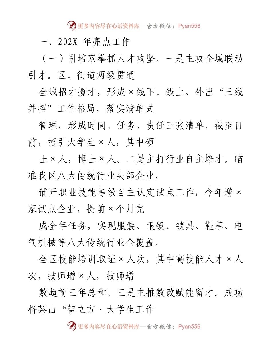 [工作总结] 年度工作汇报 - 202X年人才引培与就业促进工作总结.docx_第1页
