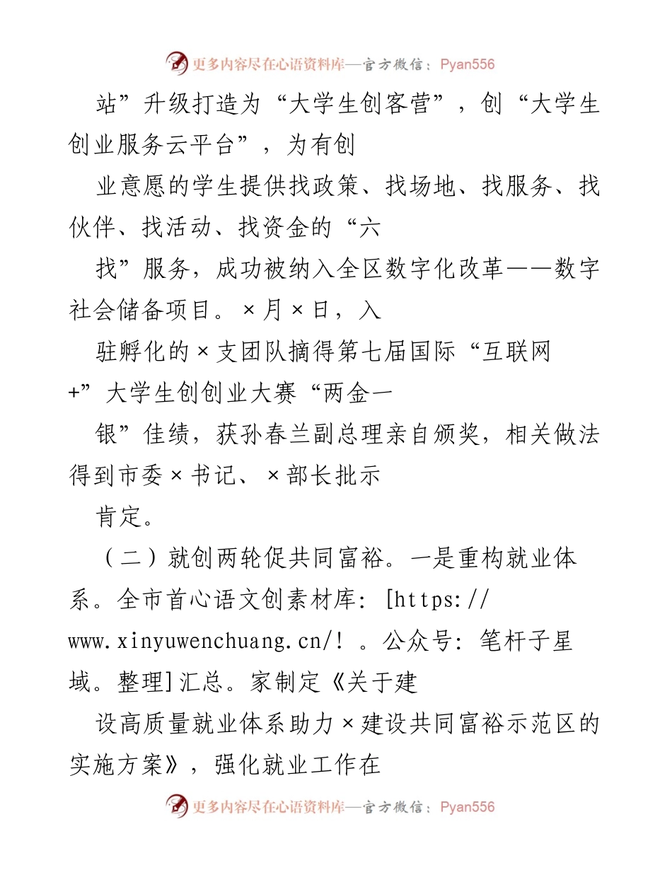 [工作总结] 年度工作汇报 - 202X年人才引培与就业促进工作总结.docx_第2页