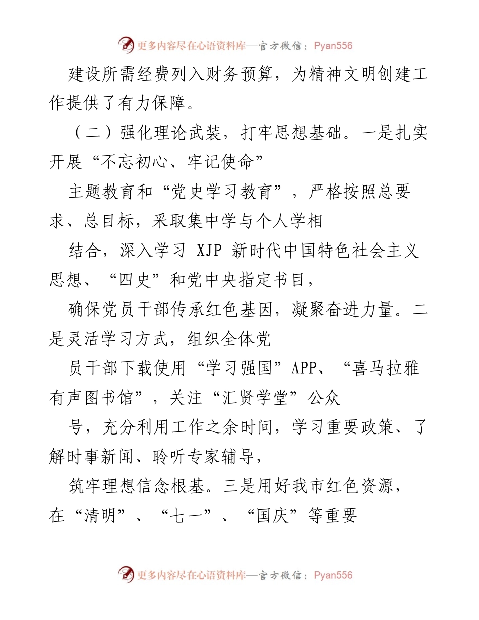 [工作总结] 市直机关文明单位创建工作 - 市直机关文明单位创建工作情况报告（2020-2022年）.docx_第2页