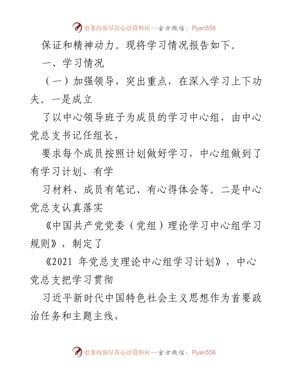 [工作总结] 年度总结 - 2021年度理论学习中心组学习情况总结报告.docx_第2页