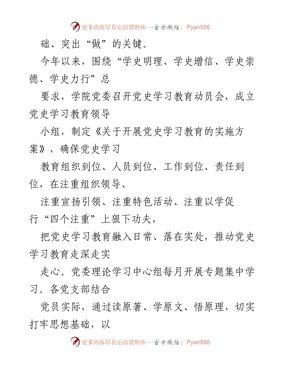 [工作总结] 学院党委 - 2021年党建工作总结与高质量发展汇报.docx_第2页