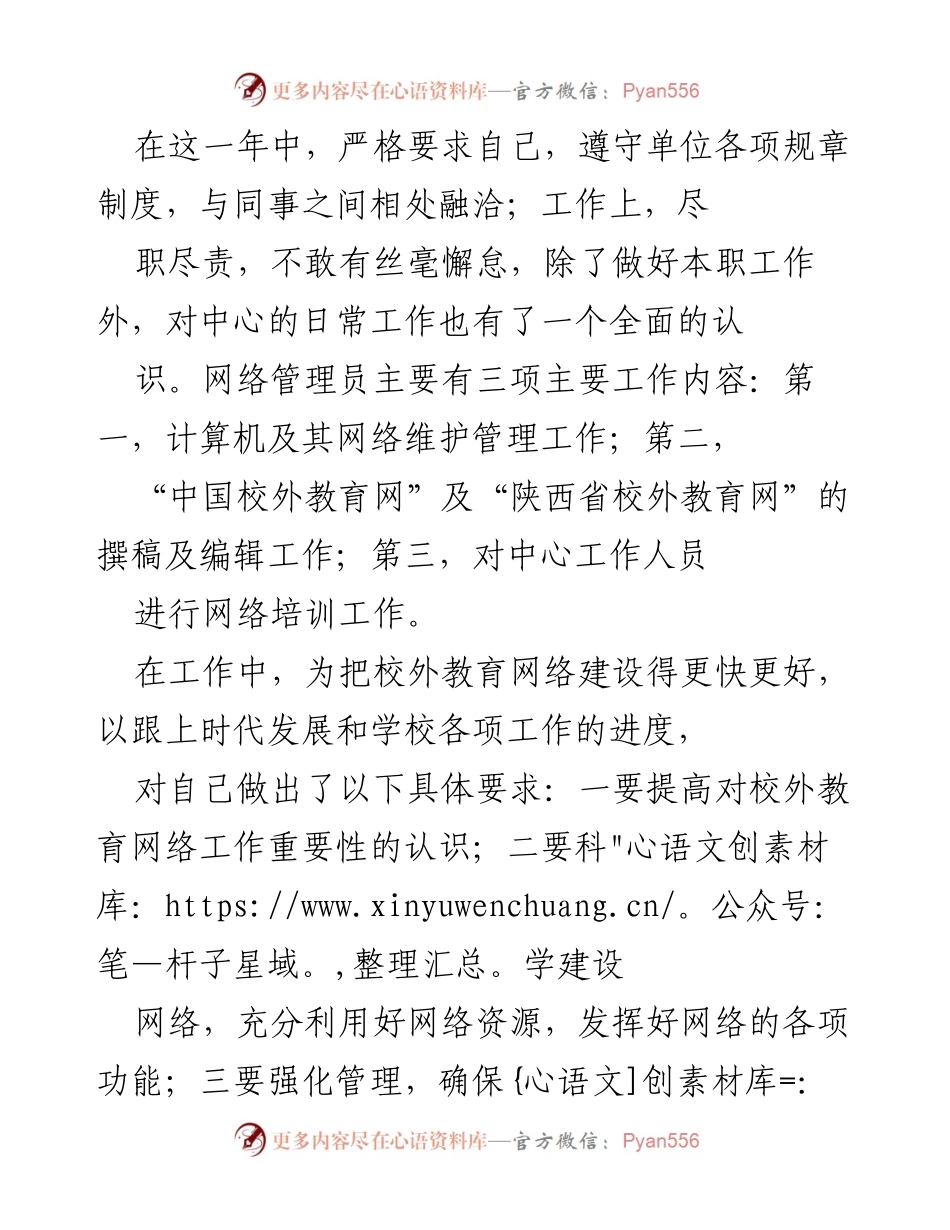 [工作总结] 年度工作总结 - 一年来的成长与收获.docx_第2页