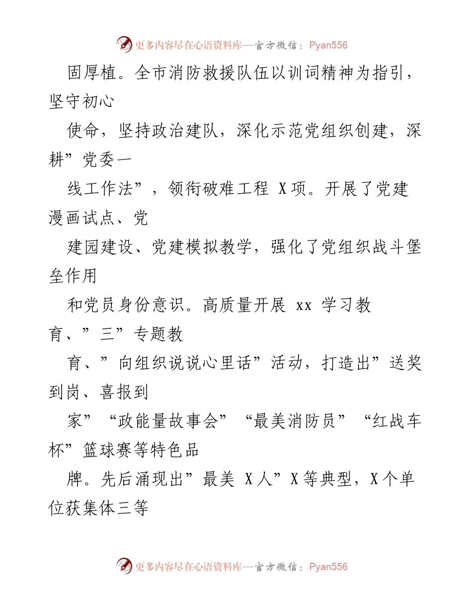 [工作总结] 市消防救援支队 - 2021年工作总结与2022年工作计划.docx_第2页