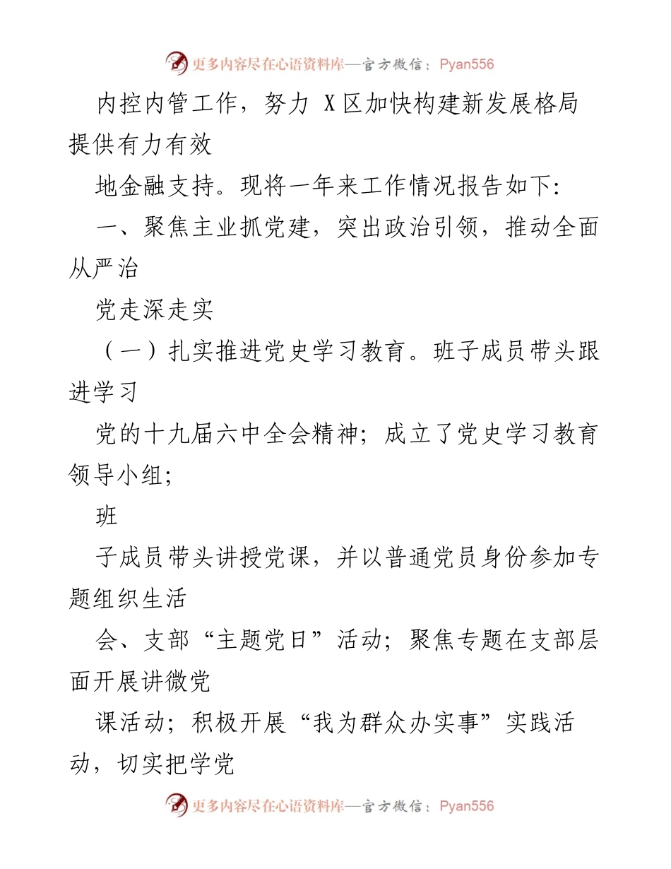 [工作总结] 年度工作总结 - 20XX年中国人民银行XX中心支行工作总结.docx_第2页