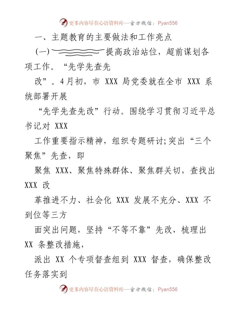 [工作总结] 市直机关 - 2023年主题教育自查评估总结报告_1.docx_第2页
