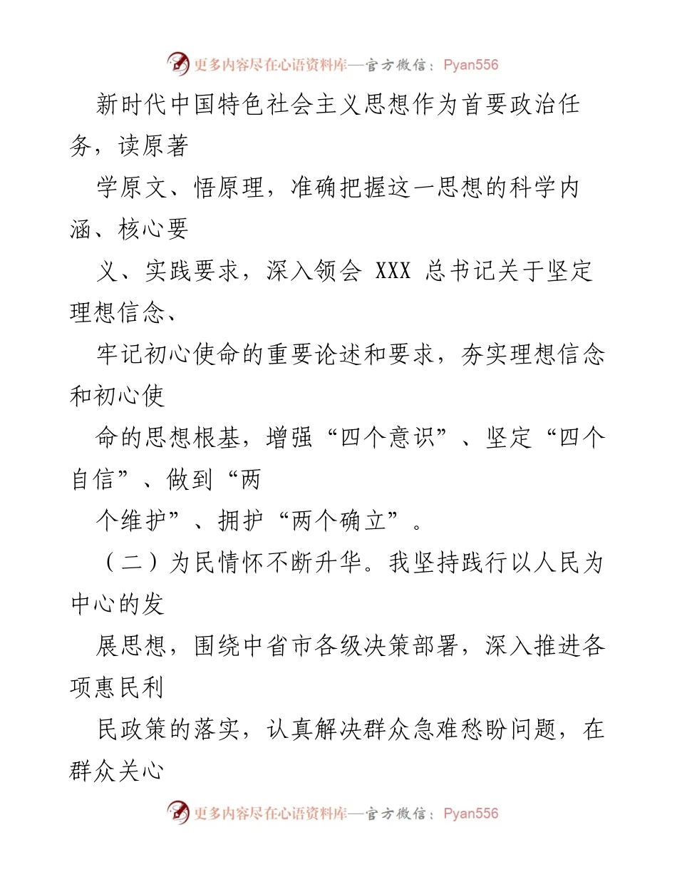 [工作总结] 履职情况报告 - 履职尽责，服务民生，推动发展.docx_第2页