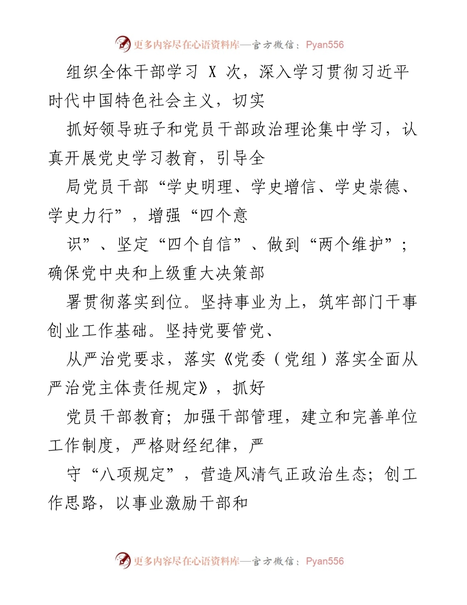 [工作总结] 年度工作汇报 - X县民族宗教事务局2023年度工作总结报告.docx_第2页