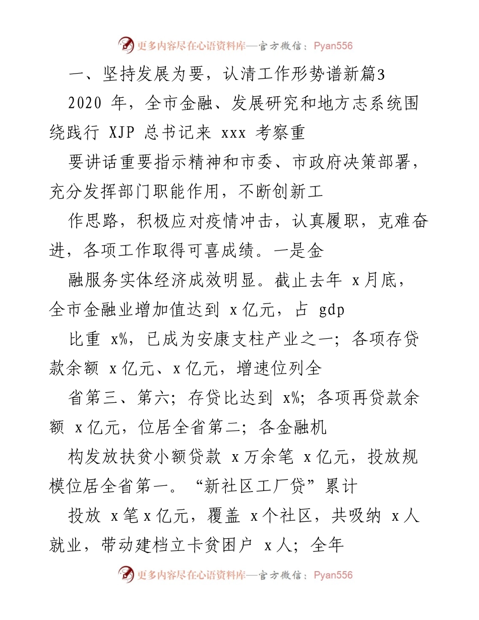 [工作总结] 年度工作总结 - 2020年全市金融与发展研究工作成效汇报.docx_第1页