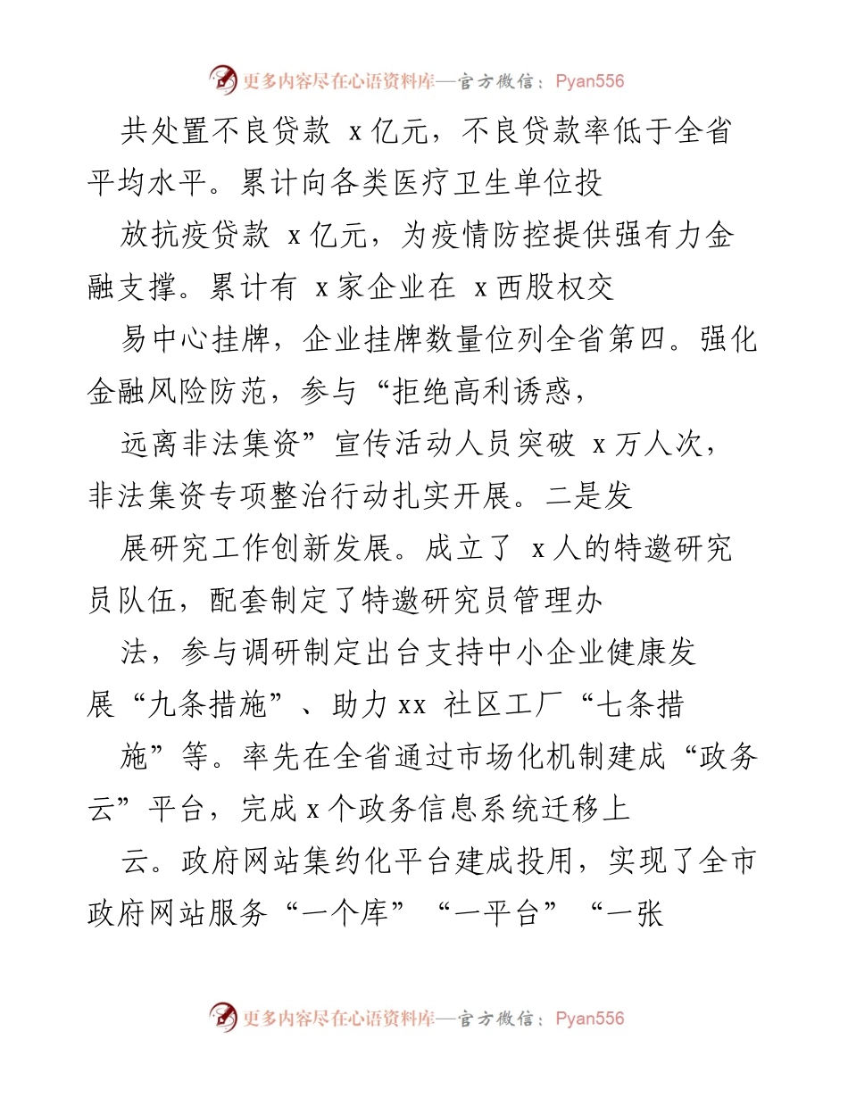 [工作总结] 年度工作总结 - 2020年全市金融与发展研究工作成效汇报.docx_第2页