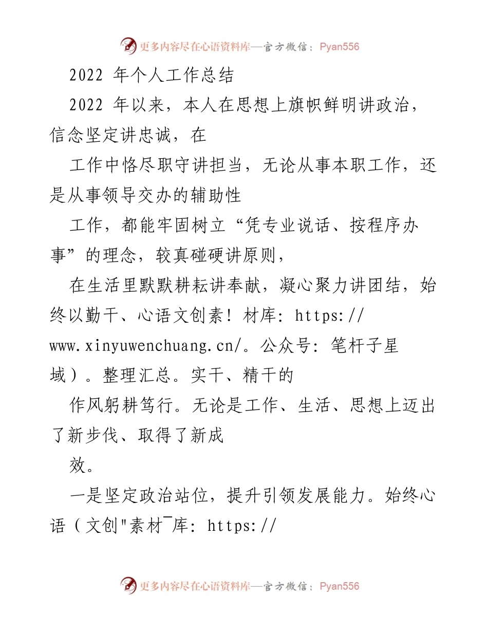 [工作总结] 年度总结 - 2022年个人工作总结与反思_3.docx_第1页