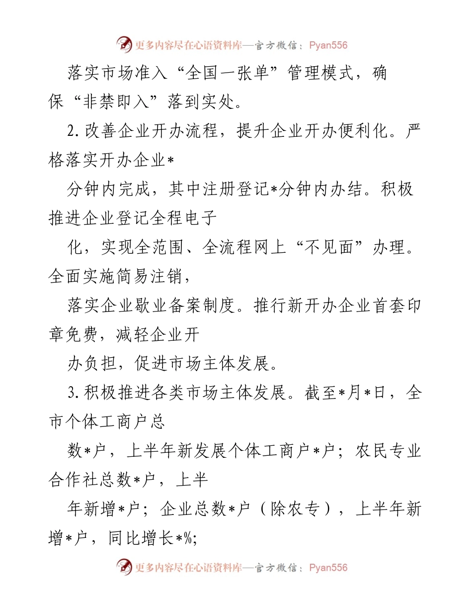 [工作总结] 市场监管局 - 2022年市场监管工作总结与营商环境优化报告.docx_第2页
