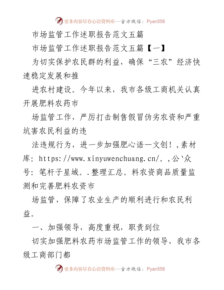 [工作总结] 市场监管 - 加强肥料农药市场监管，保障农民利益_1.docx_第1页