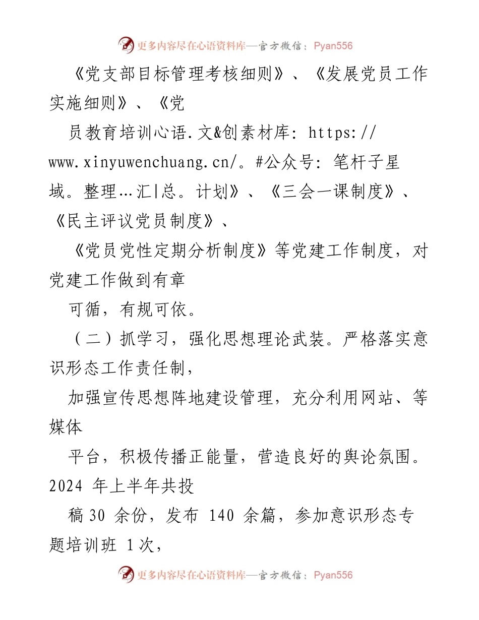 [工作总结] 年中总结 - 党建办主任年中工作总结及成效分析.docx_第2页