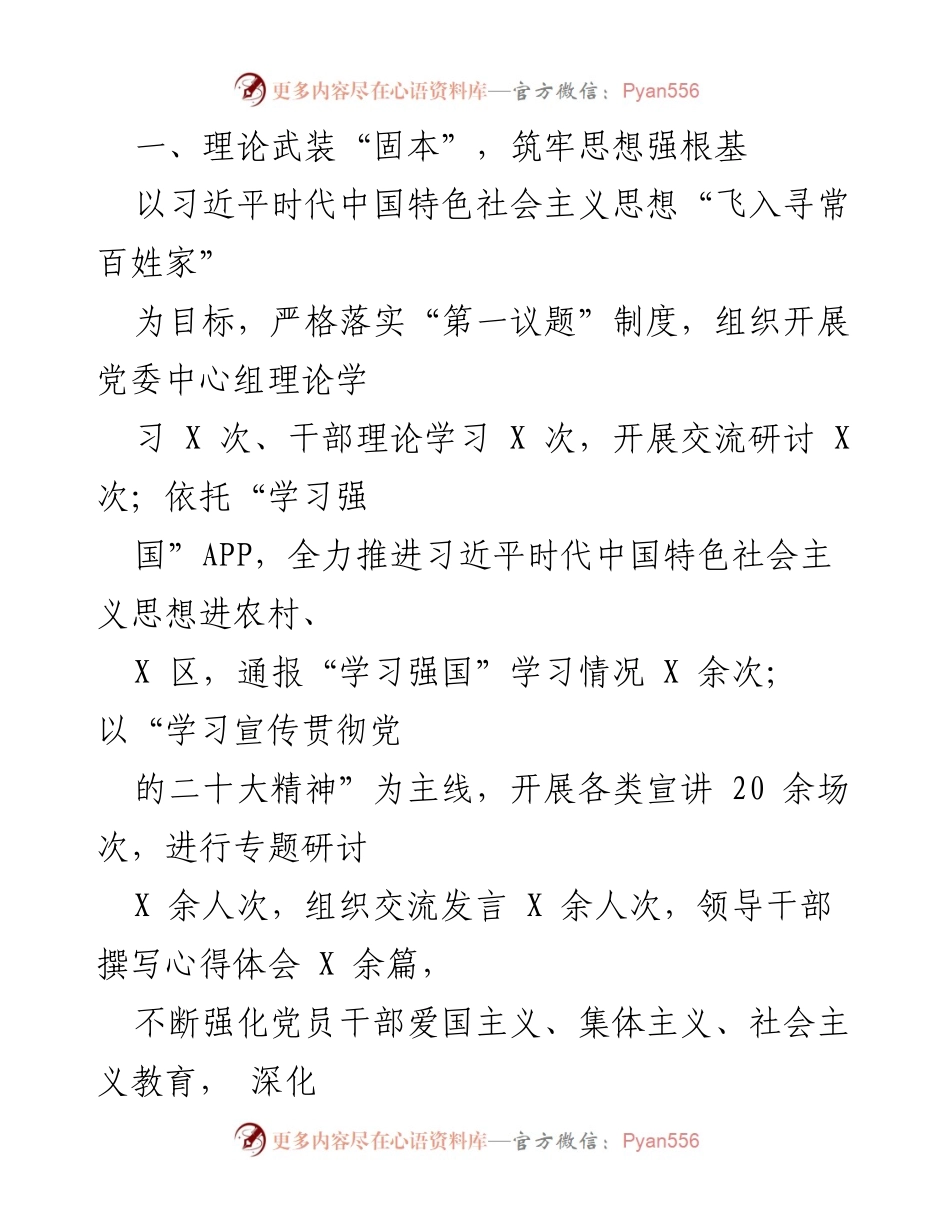 [工作总结] 宣传工作会议 - XX镇2023年上半年宣传工作总结与下半年工作思路.docx_第2页