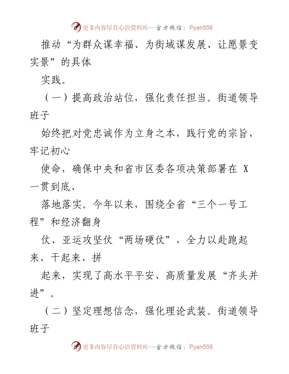 [工作总结] 年度总结 - 2023年度X街道班子工作总结.docx_第2页