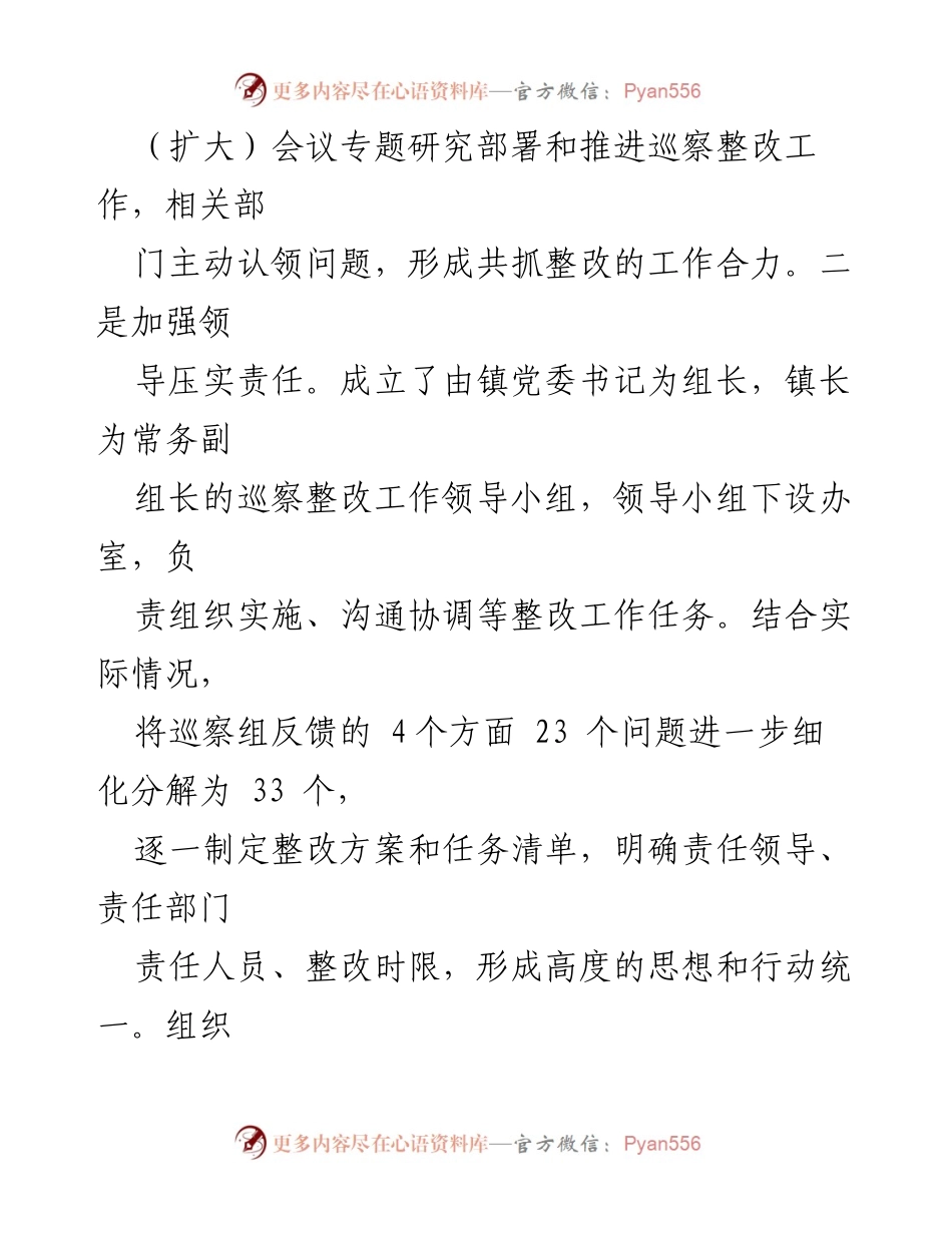 [工作总结] 巡察整改 - 某镇落实县委巡察反馈意见整改情况报告.docx_第2页
