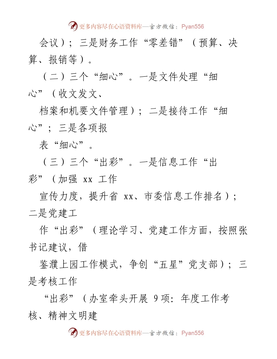 [工作总结] 市xx办室 - 2023年工作目标与具体任务概述.docx_第2页