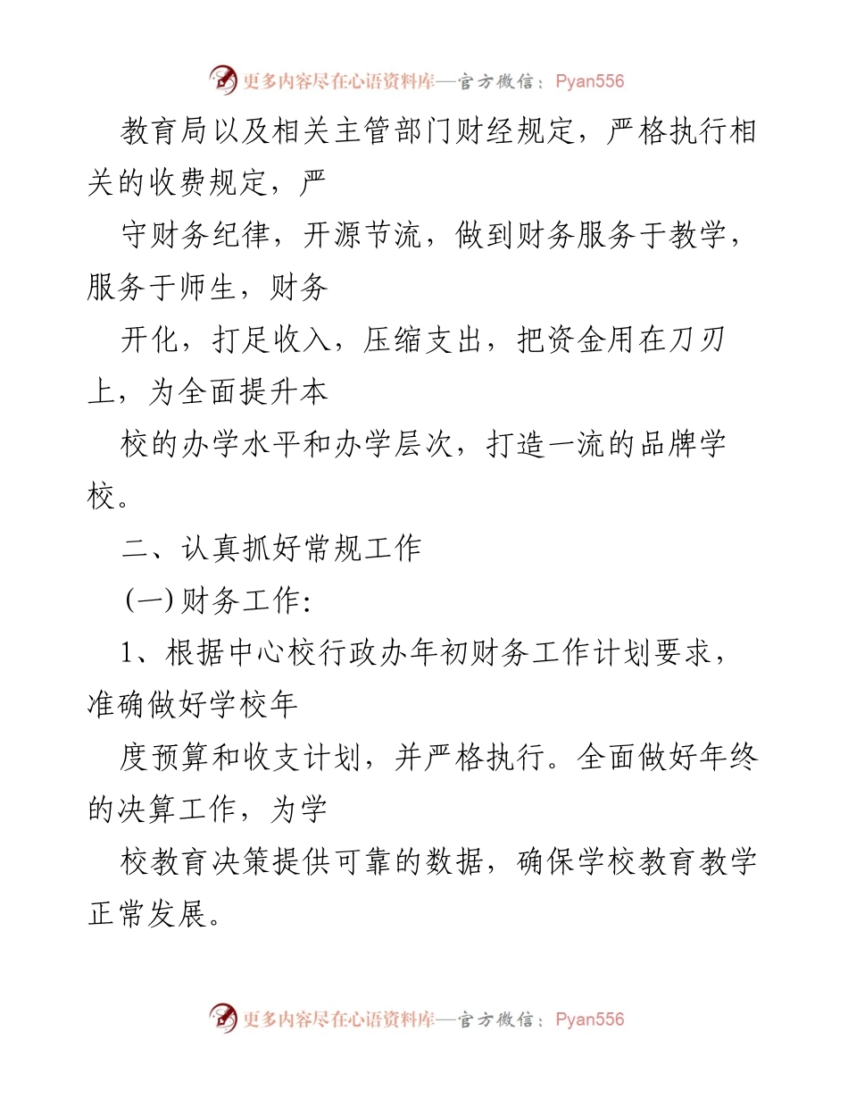 [工作总结] 学校财务管理 - 2023年度会计工作述职报告.docx_第2页