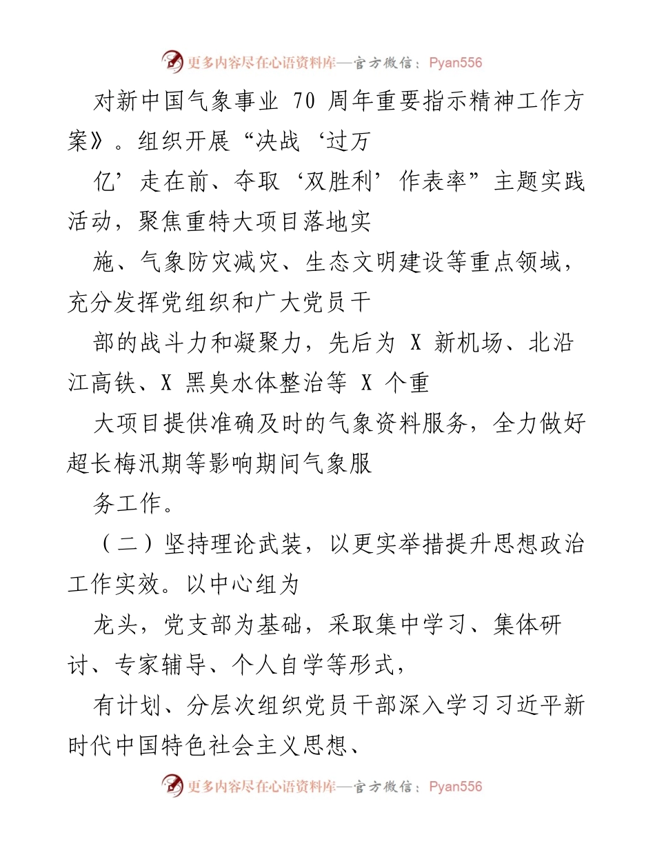[工作总结] 市级机关党建 - 2021年度市级机关直属党组织党建责任落实情况汇报.docx_第2页