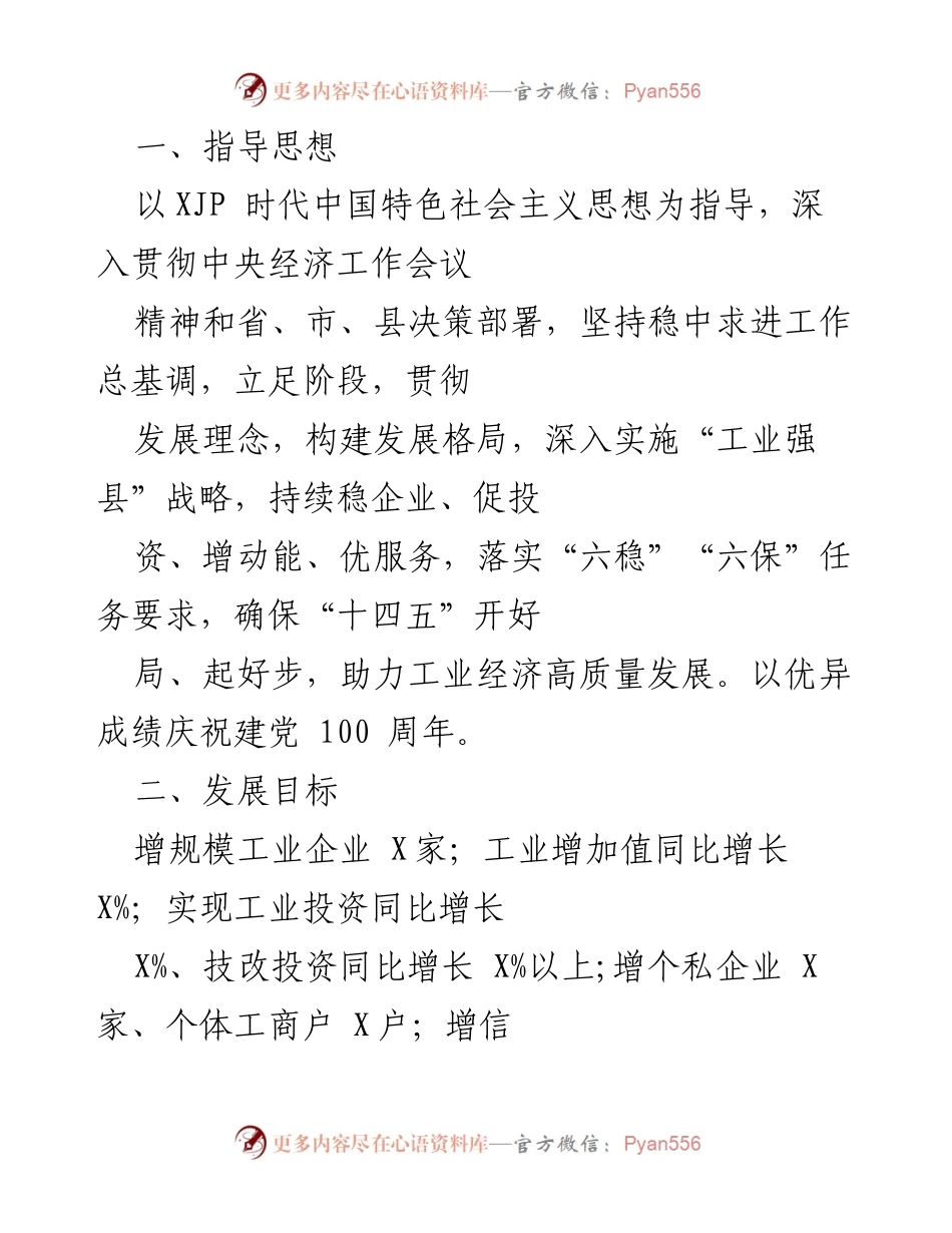 [工作总结] 工业经济发展会议 - 2023年工业经济高质量发展工作总结与目标规划.docx_第1页