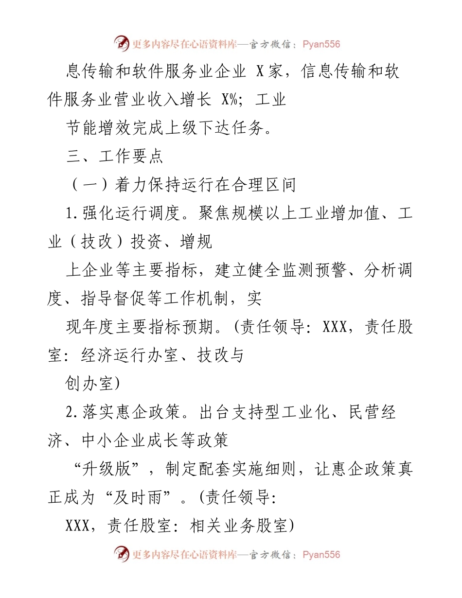 [工作总结] 工业经济发展会议 - 2023年工业经济高质量发展工作总结与目标规划.docx_第2页