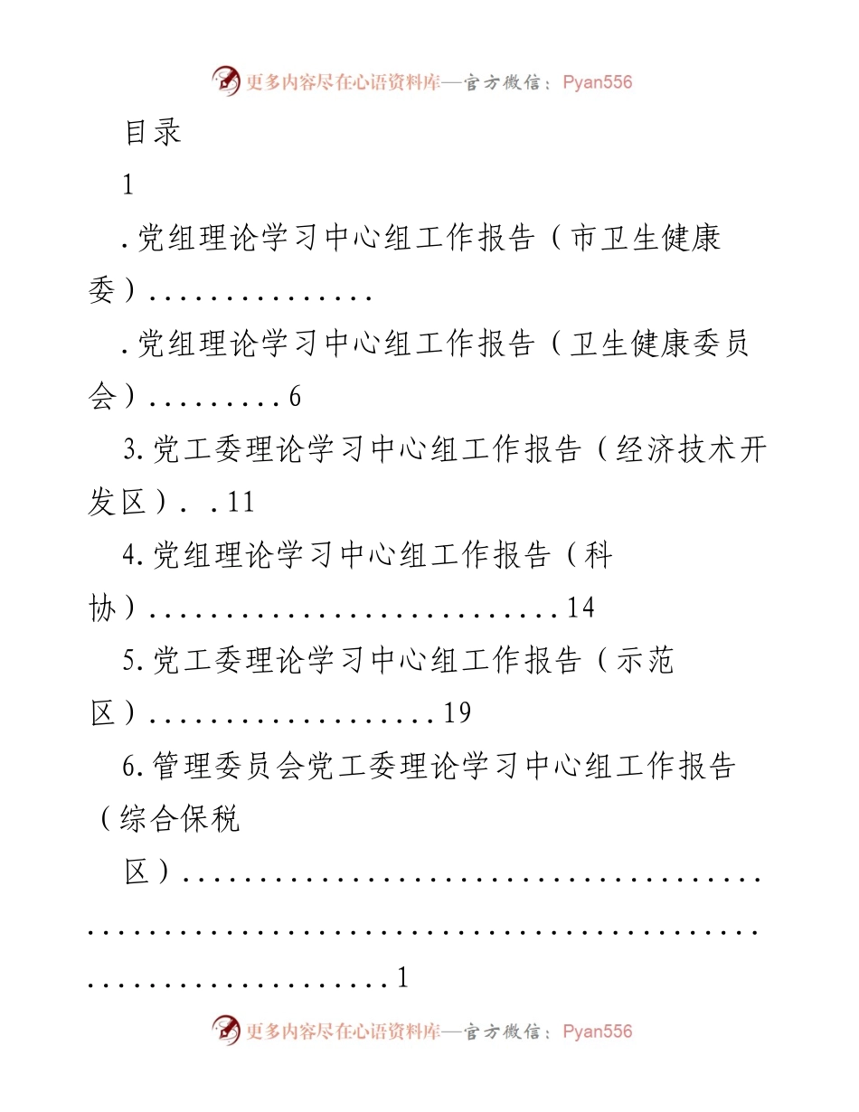 [工作总结] 市计生协改革与发展工作报告.docx_第1页
